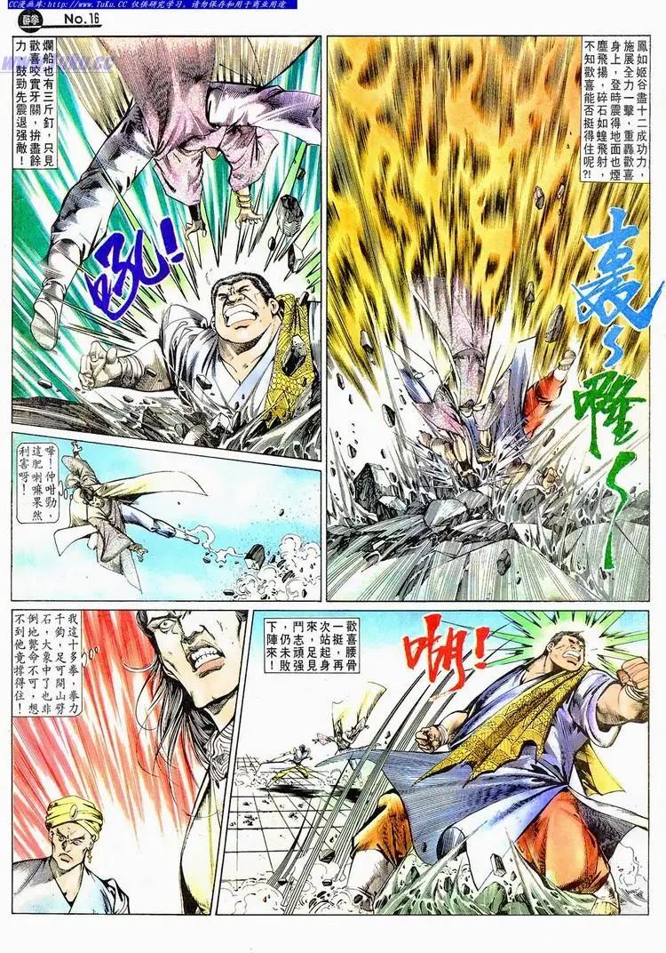 🍴旧著醉拳 第668卷 第16页
