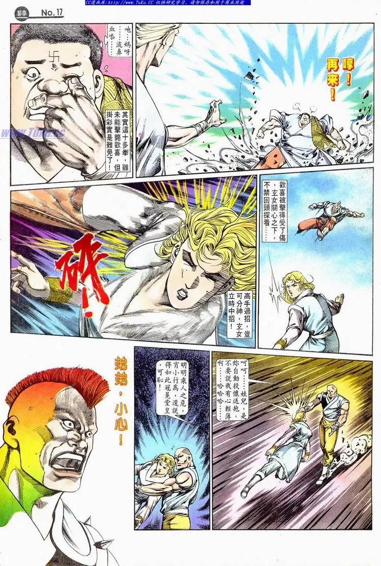 🍴旧著醉拳 第668卷 第17页