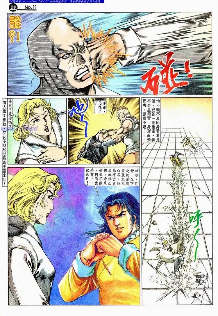 🍴旧著醉拳 第668卷 第18页