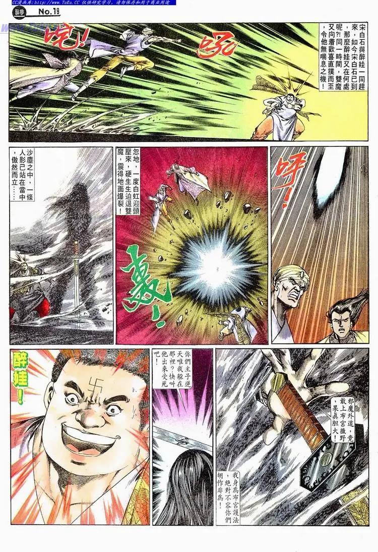 🍴旧著醉拳 第668卷 第19页