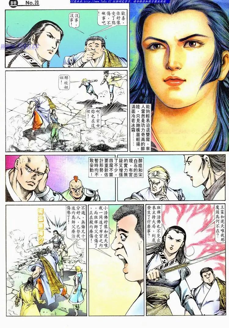 🍴旧著醉拳 第668卷 第20页