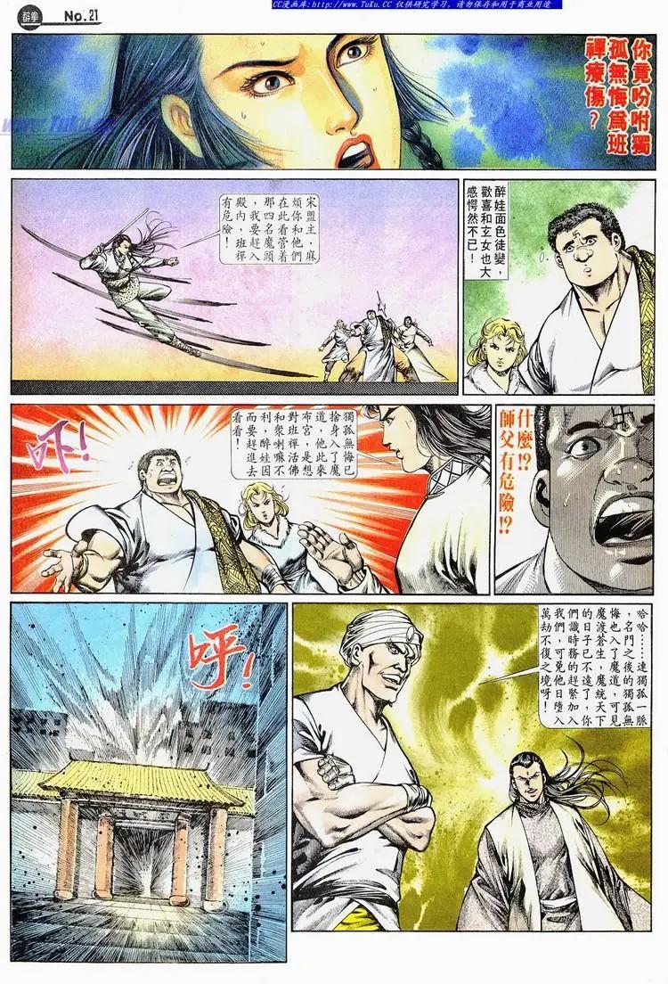 🍴旧著醉拳 第668卷 第21页