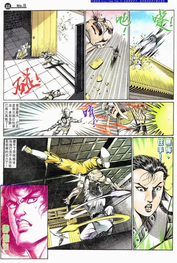 🍴旧著醉拳 第668卷 第22页