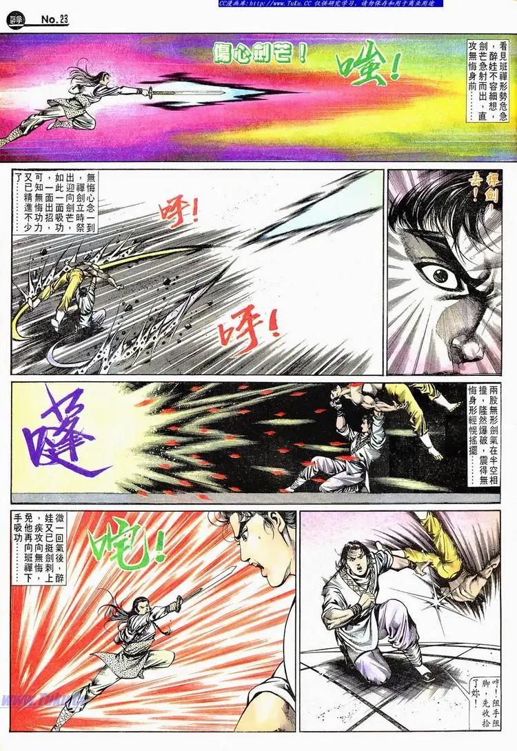 🍴旧著醉拳 第668卷 第23页