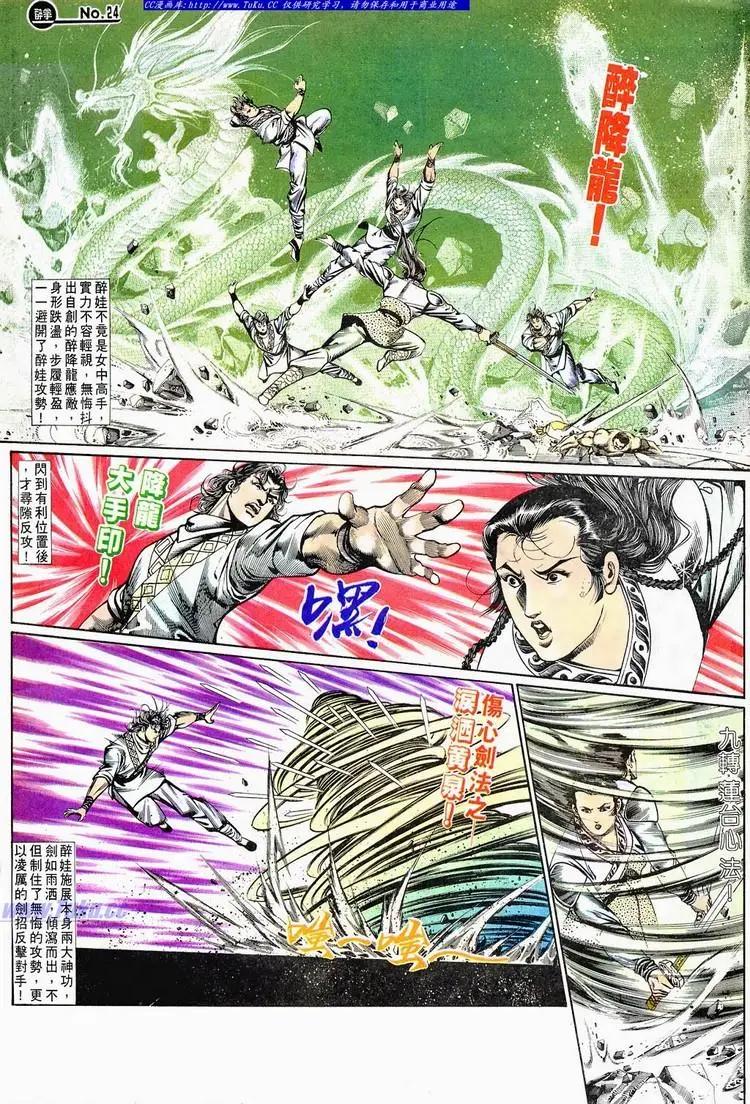 🍴旧著醉拳 第668卷 第24页