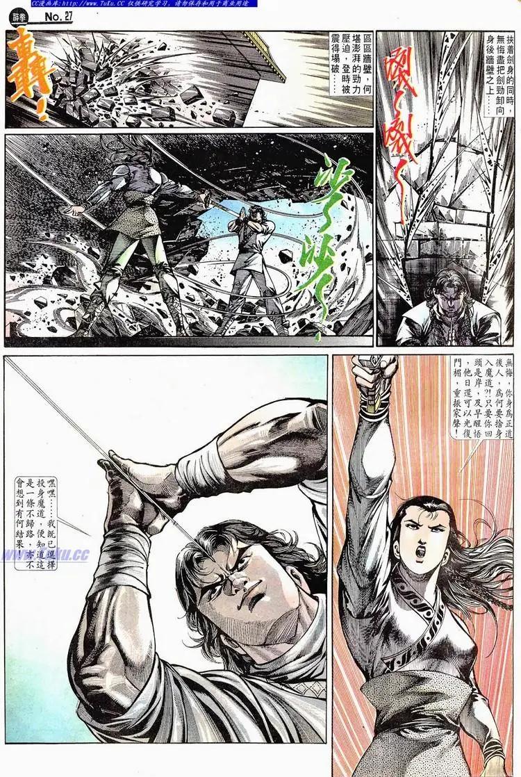 🍴旧著醉拳 第668卷 第27页