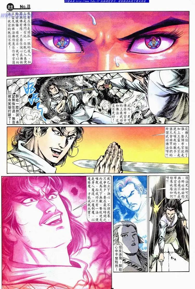 🍴旧著醉拳 第668卷 第28页