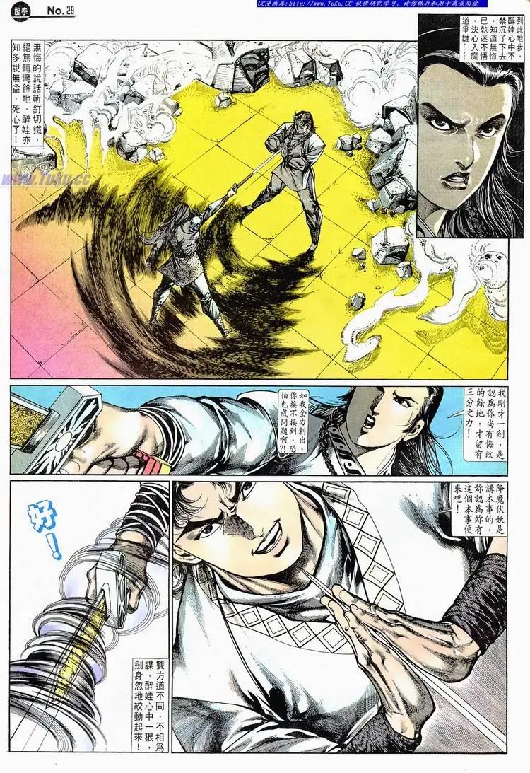 🍴旧著醉拳 第668卷 第29页