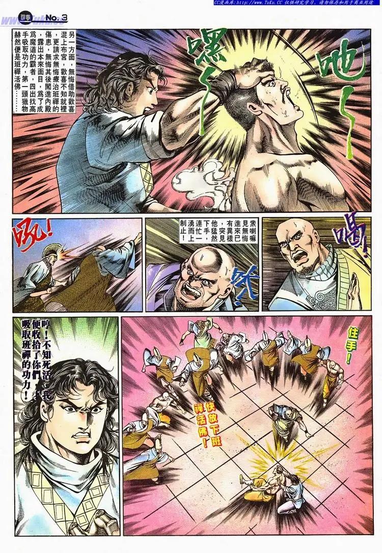 🍴旧著醉拳 第668卷 第3页