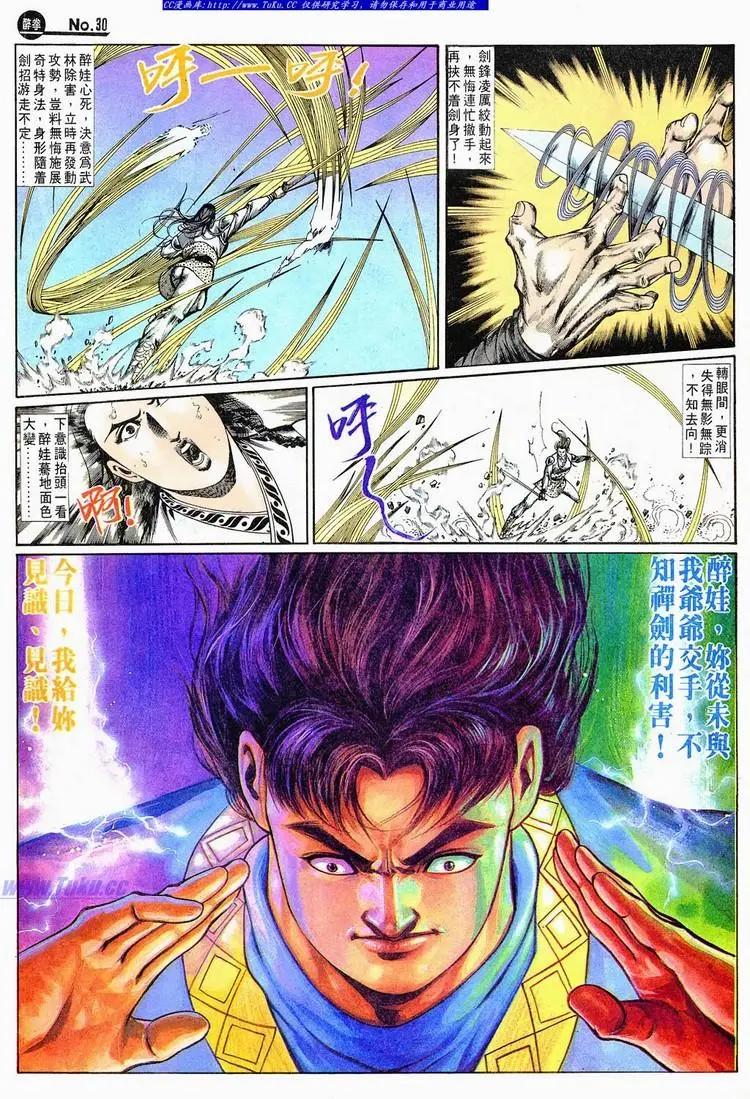 🍴旧著醉拳 第668卷 第30页