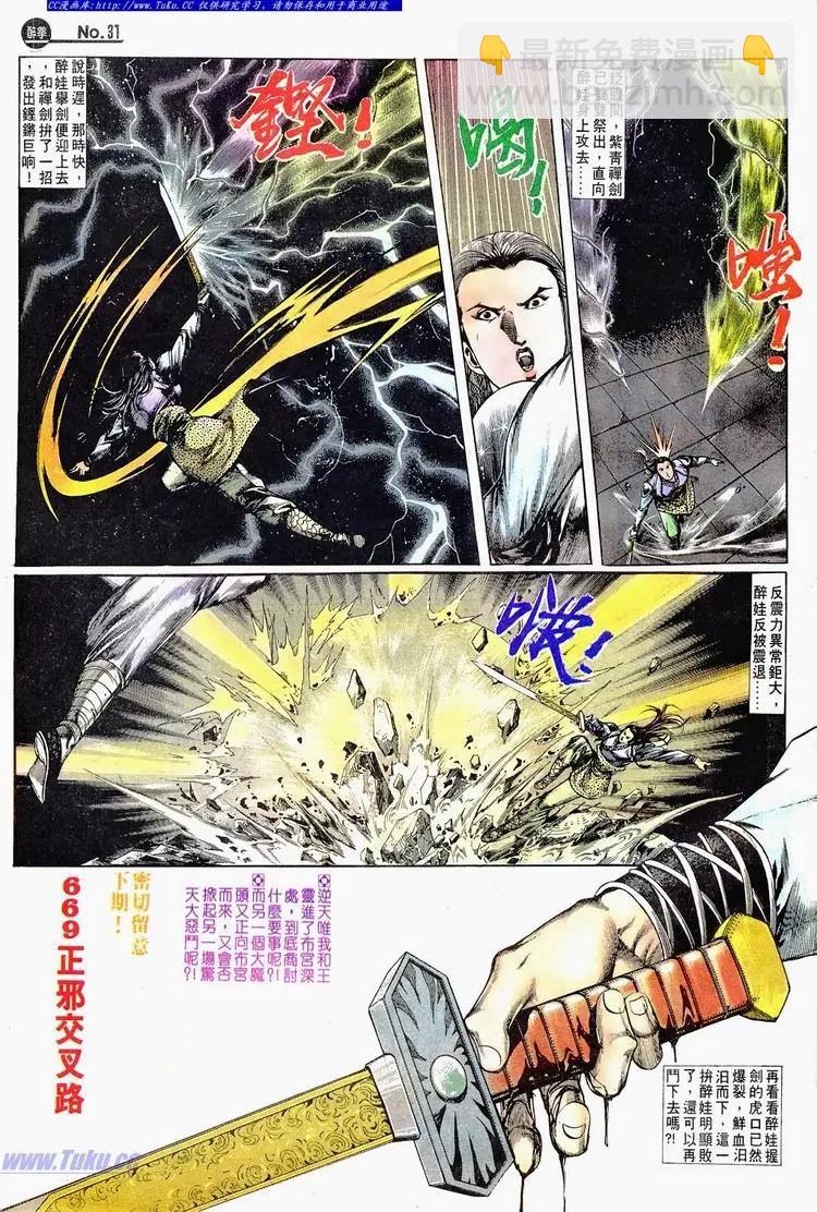 🍴旧著醉拳 第668卷 第31页