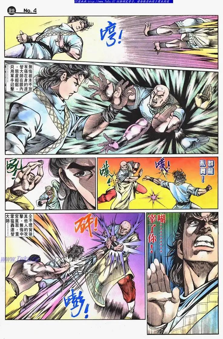 🍴旧著醉拳 第668卷 第4页