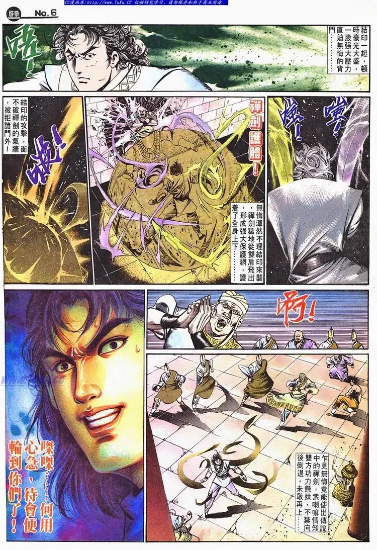 🍴旧著醉拳 第668卷 第6页