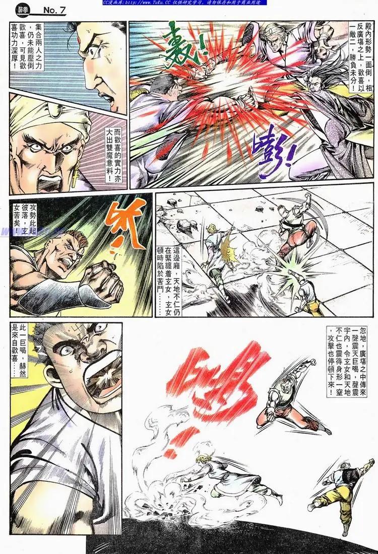 🍴旧著醉拳 第668卷 第7页