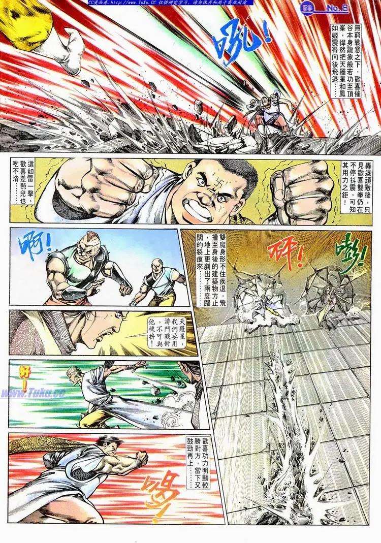 🍴旧著醉拳 第668卷 第8页