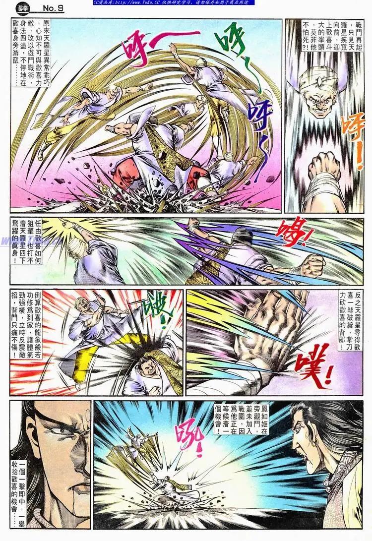 🍴旧著醉拳 第668卷 第9页