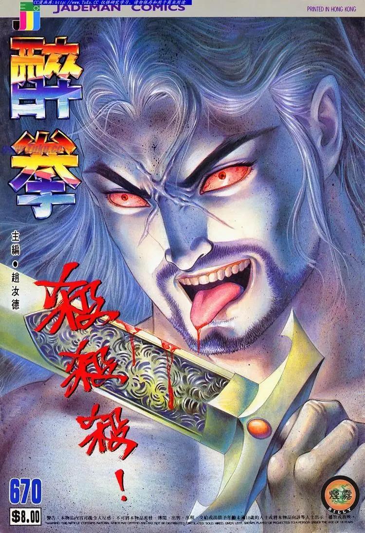 🍴旧著醉拳 第670卷 第1页