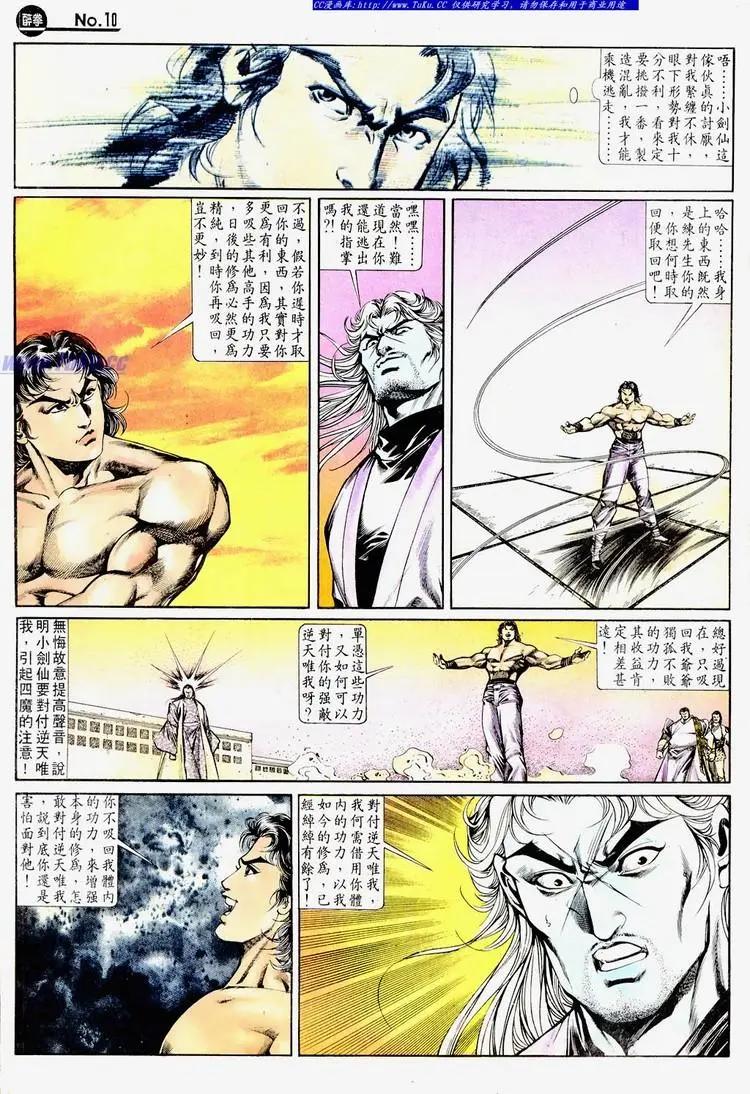 🍴旧著醉拳 第670卷 第10页