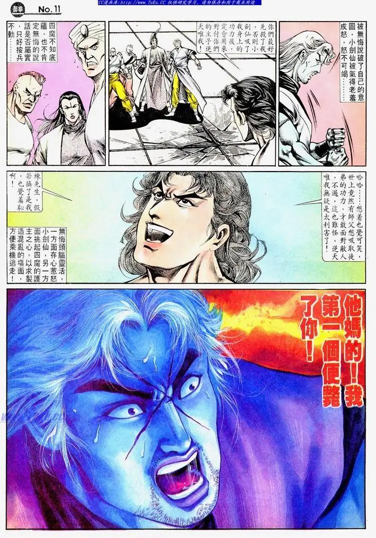 🍴旧著醉拳 第670卷 第11页