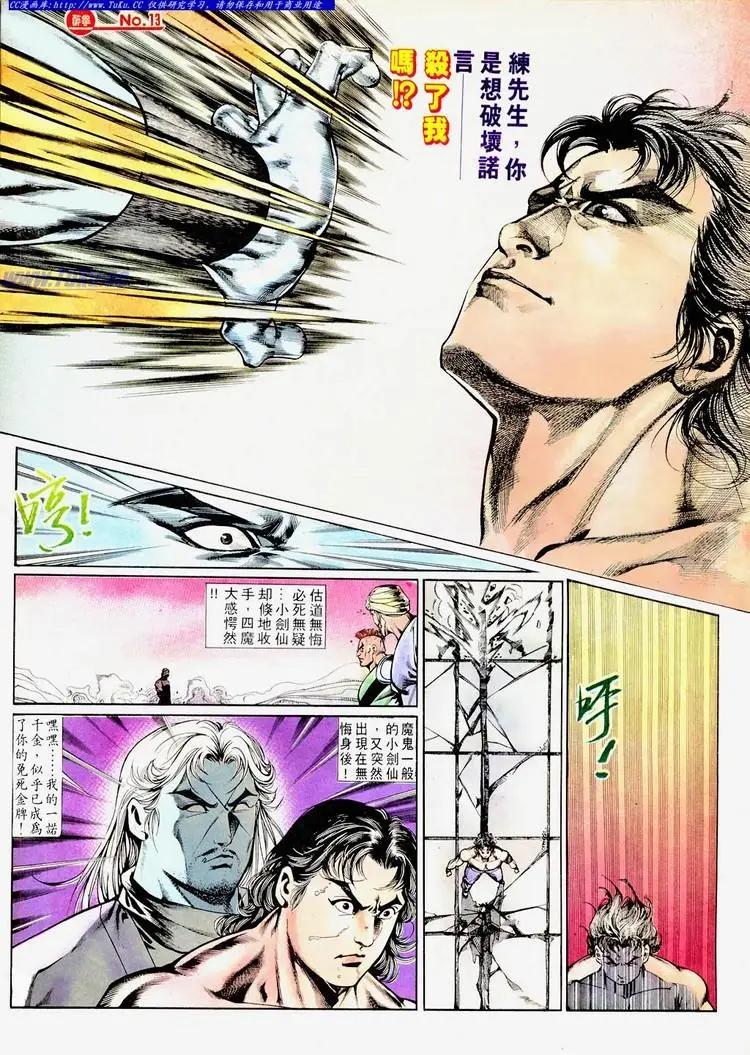 🍴旧著醉拳 第670卷 第13页