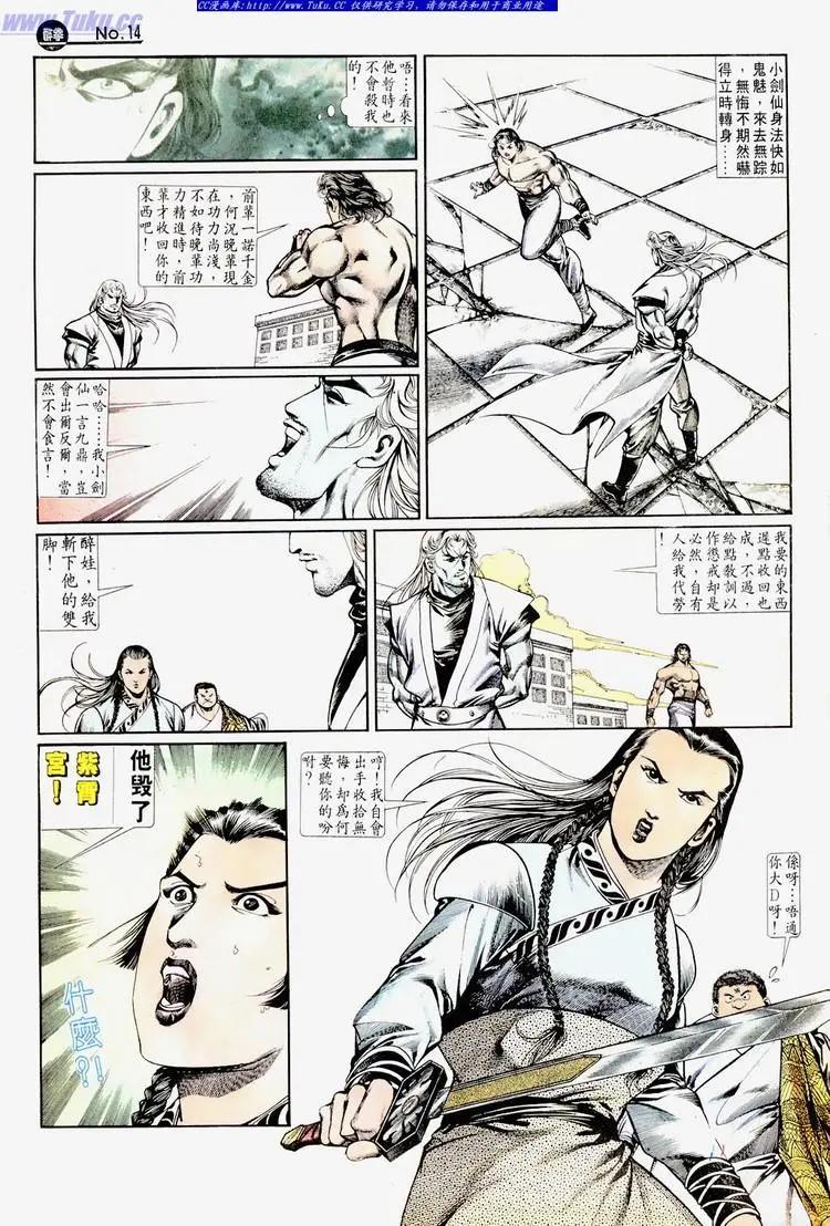 🍴旧著醉拳 第670卷 第14页