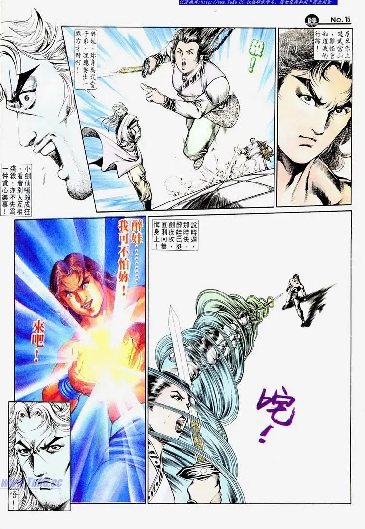 🍴旧著醉拳 第670卷 第15页