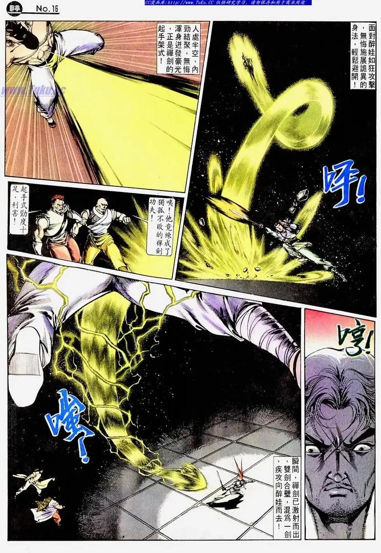 🍴旧著醉拳 第670卷 第16页