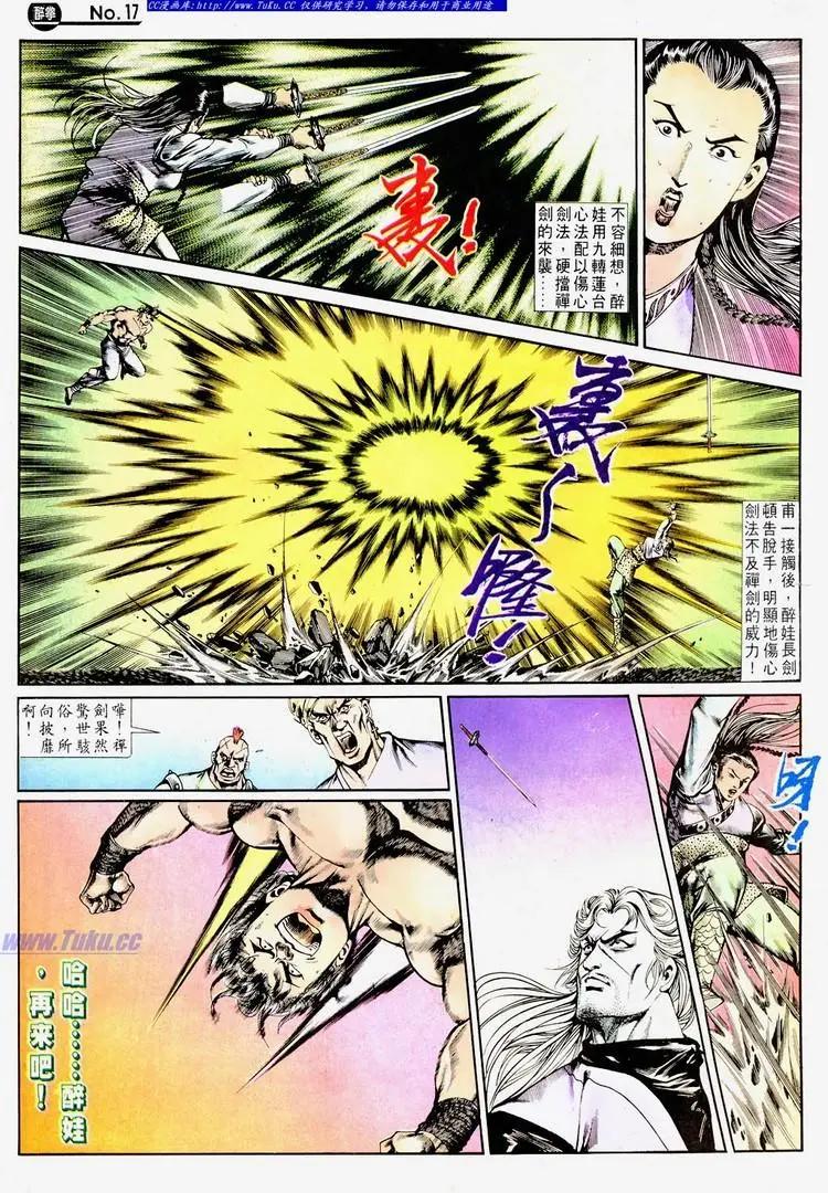 🍴旧著醉拳 第670卷 第17页