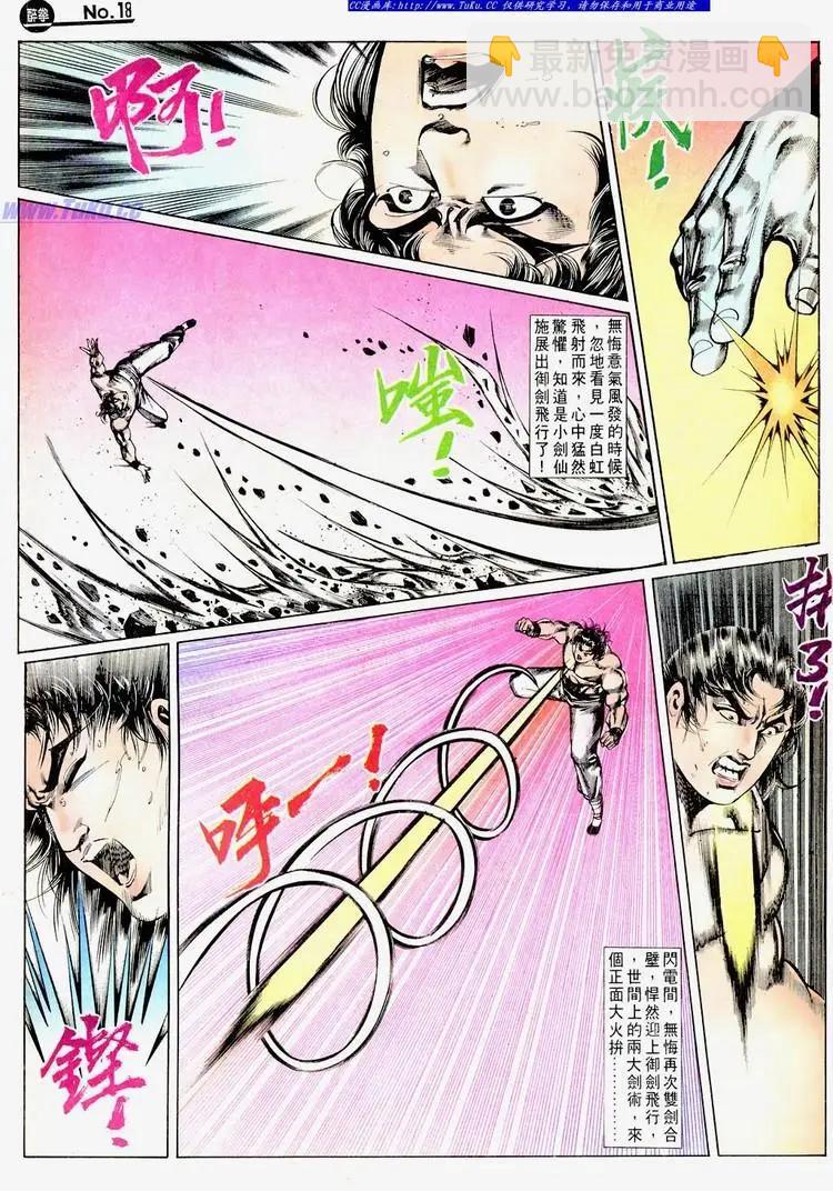 🍴旧著醉拳 第670卷 第18页