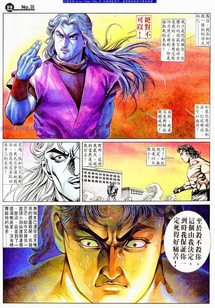 🍴旧著醉拳 第670卷 第20页