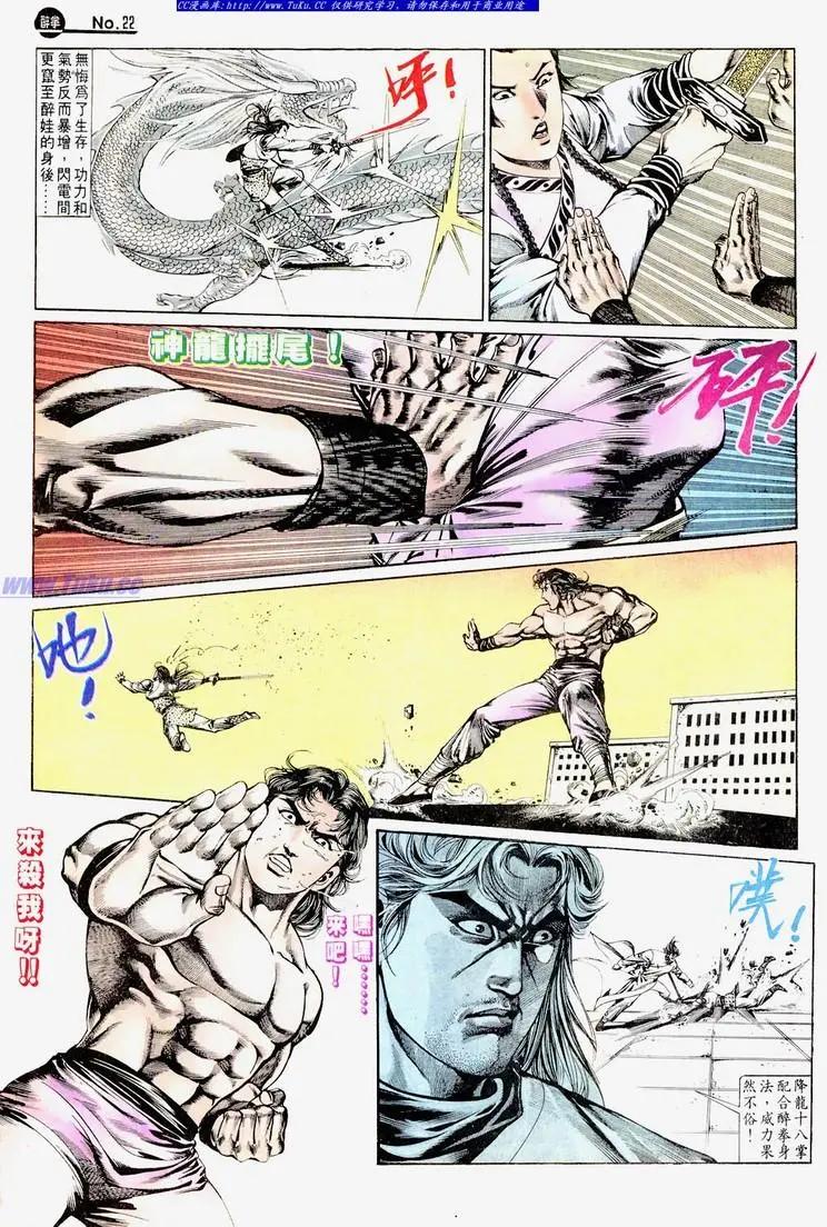 🍴旧著醉拳 第670卷 第22页