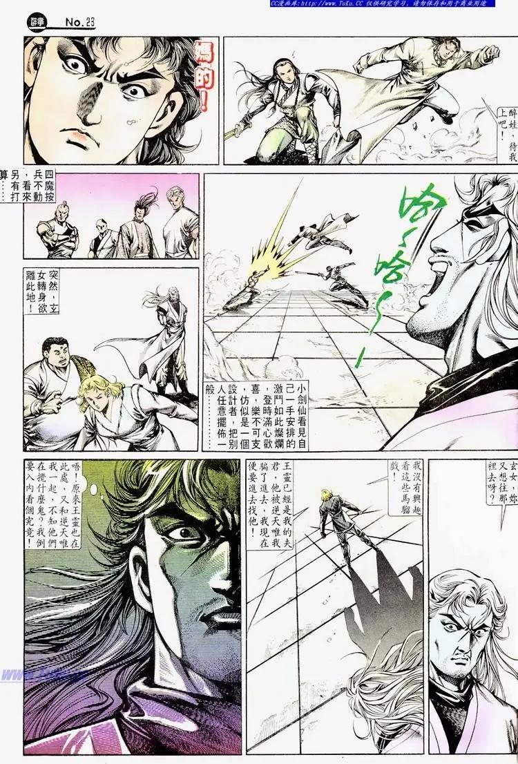 🍴旧著醉拳 第670卷 第23页