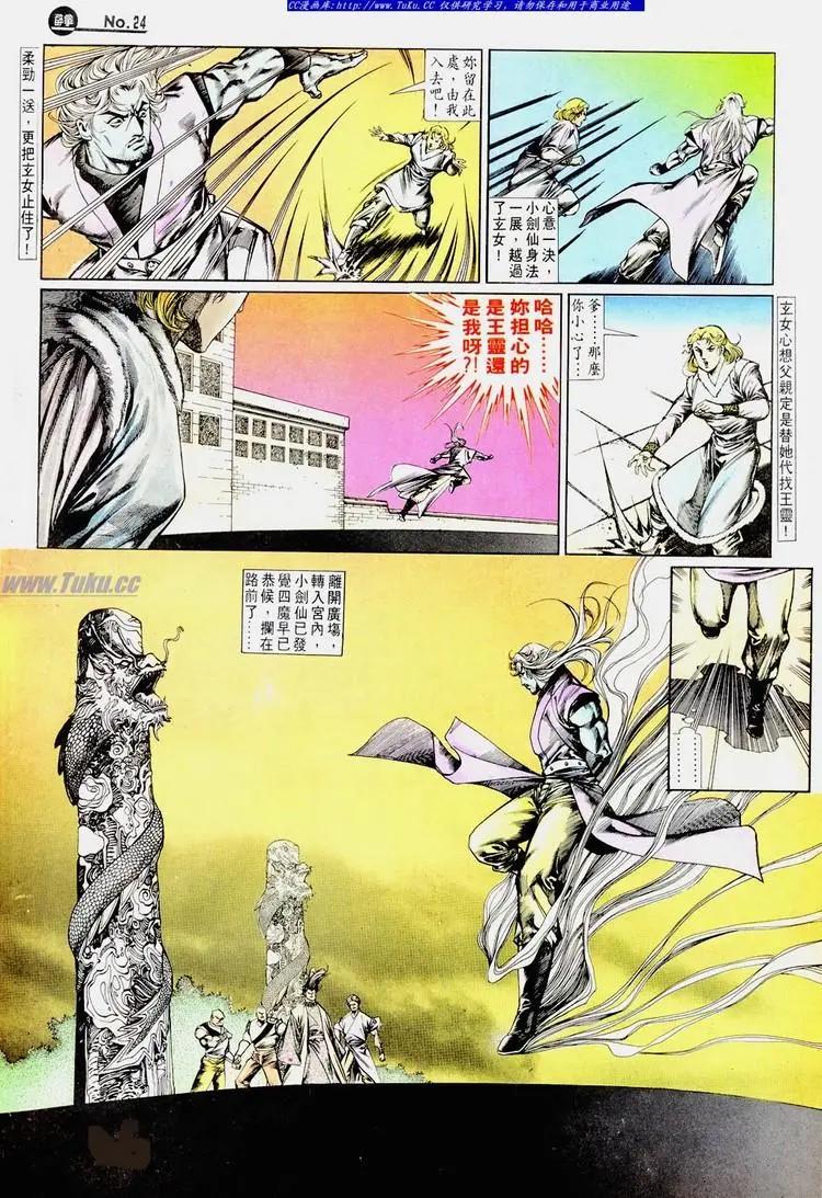 🍴旧著醉拳 第670卷 第24页
