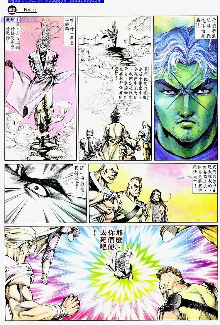 🍴旧著醉拳 第670卷 第25页