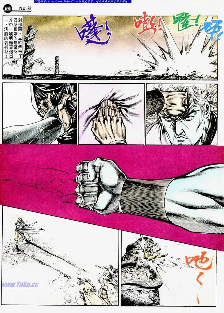 🍴旧著醉拳 第670卷 第26页