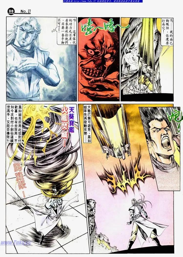 🍴旧著醉拳 第670卷 第27页