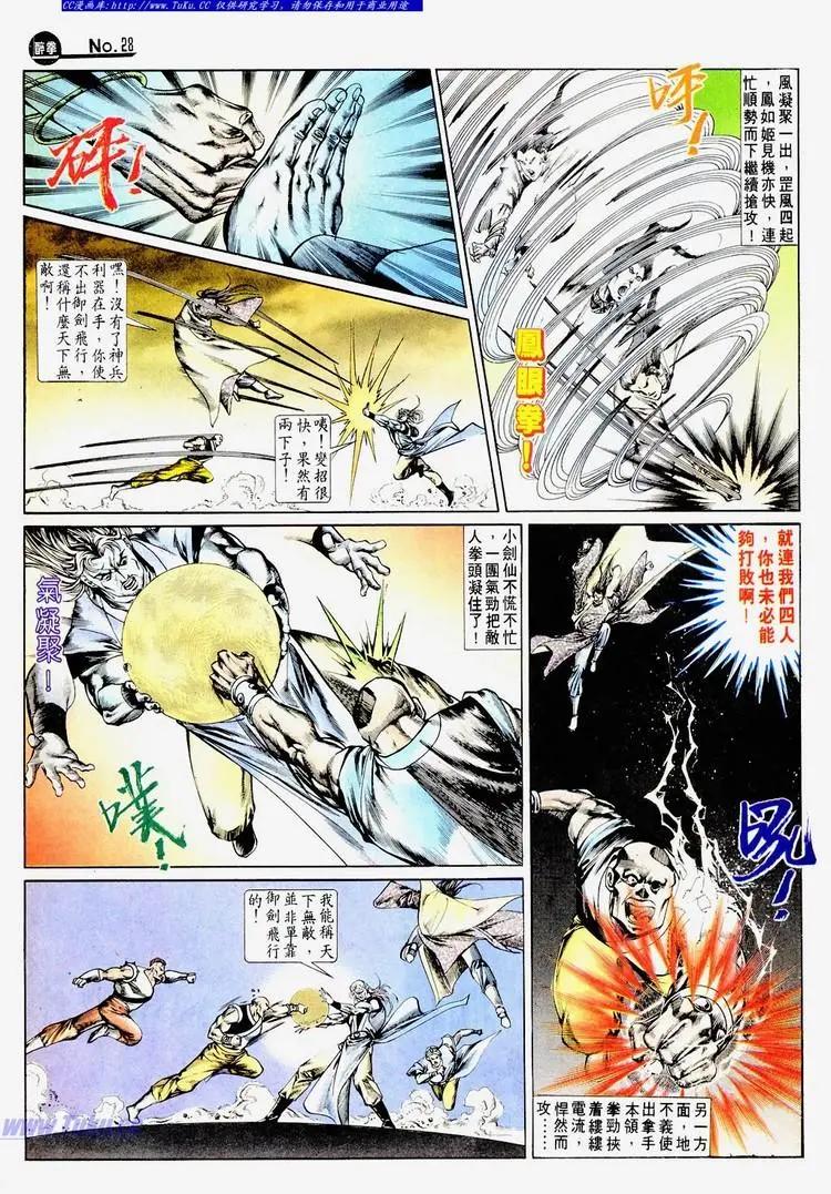🍴旧著醉拳 第670卷 第28页