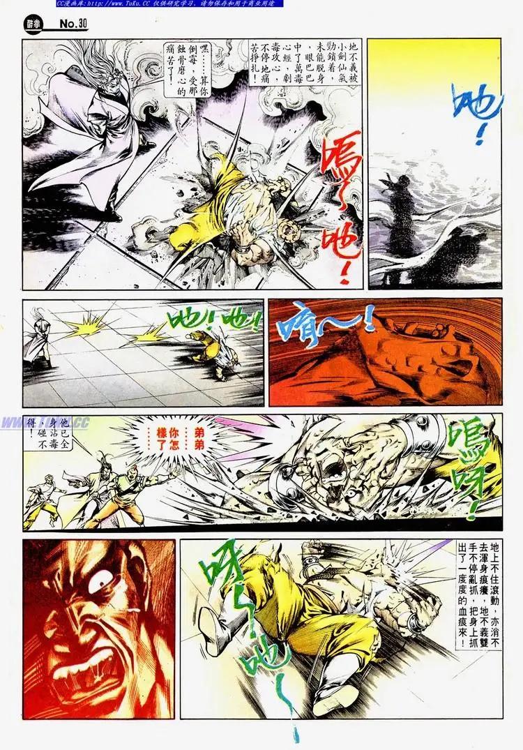 🍴旧著醉拳 第670卷 第30页