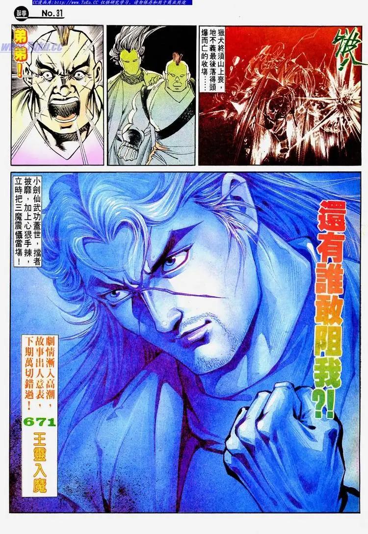 🍴旧著醉拳 第670卷 第31页