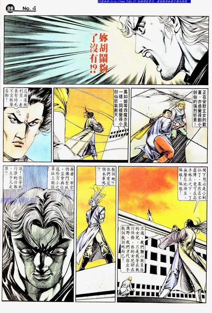 🍴旧著醉拳 第670卷 第4页