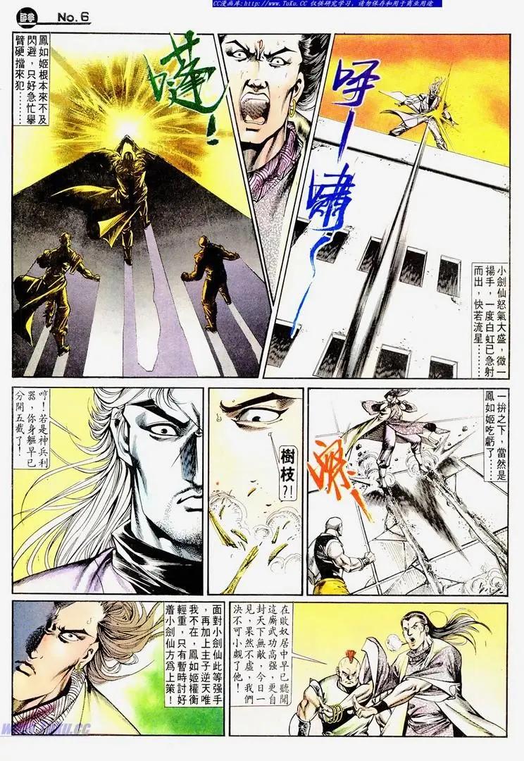 🍴旧著醉拳 第670卷 第6页