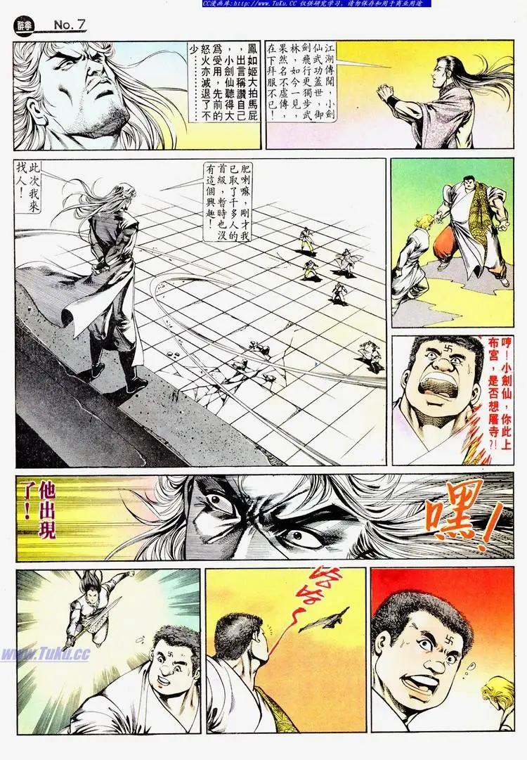🍴旧著醉拳 第670卷 第7页