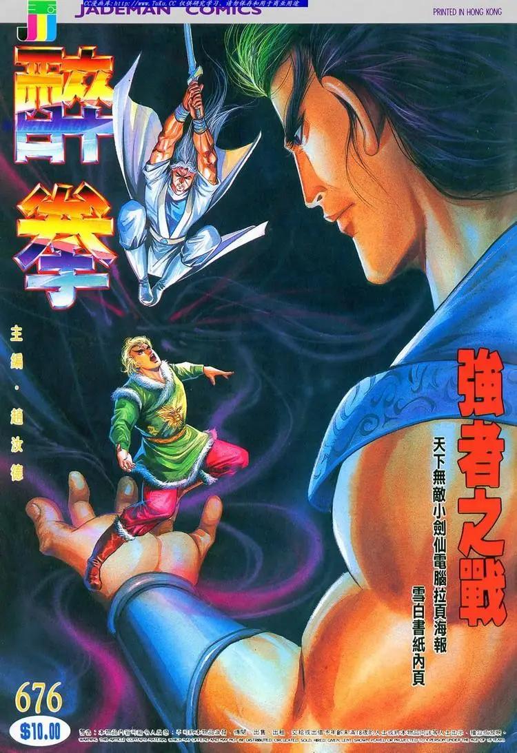 🍴旧著醉拳 第676卷 第1页