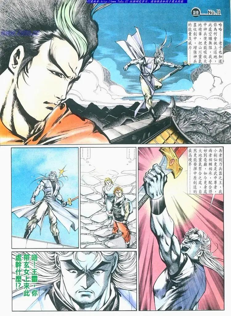 🍴旧著醉拳 第676卷 第10页
