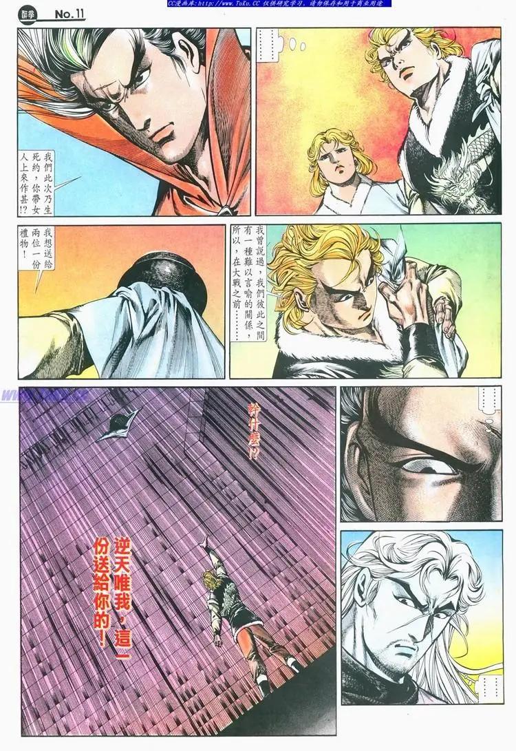 🍴旧著醉拳 第676卷 第11页