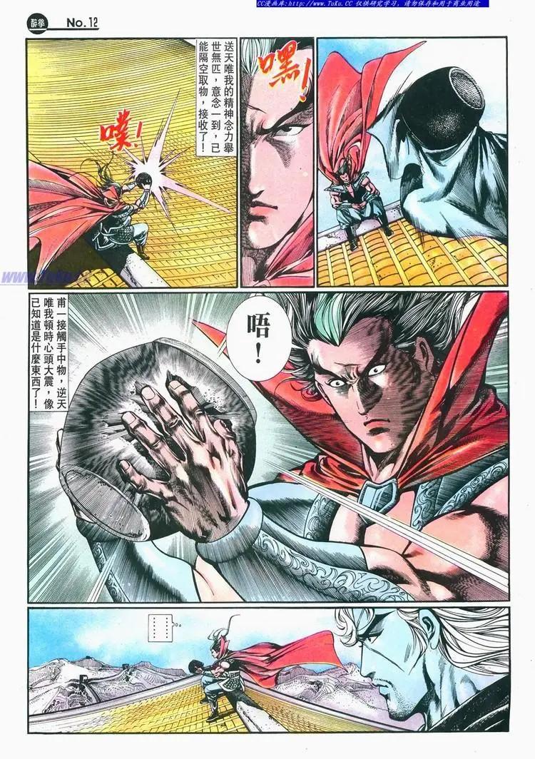 🍴旧著醉拳 第676卷 第12页