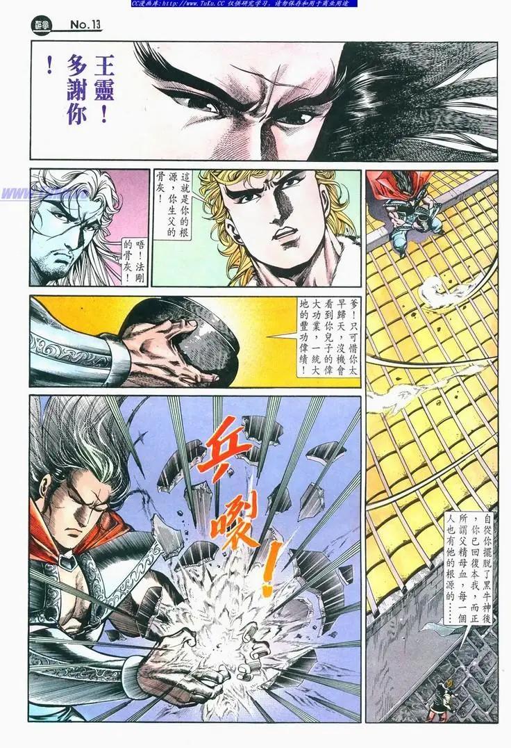 🍴旧著醉拳 第676卷 第13页