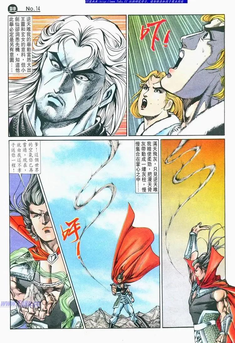 🍴旧著醉拳 第676卷 第14页