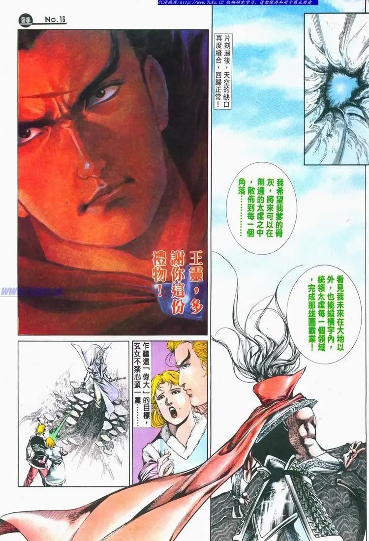 🍴旧著醉拳 第676卷 第16页