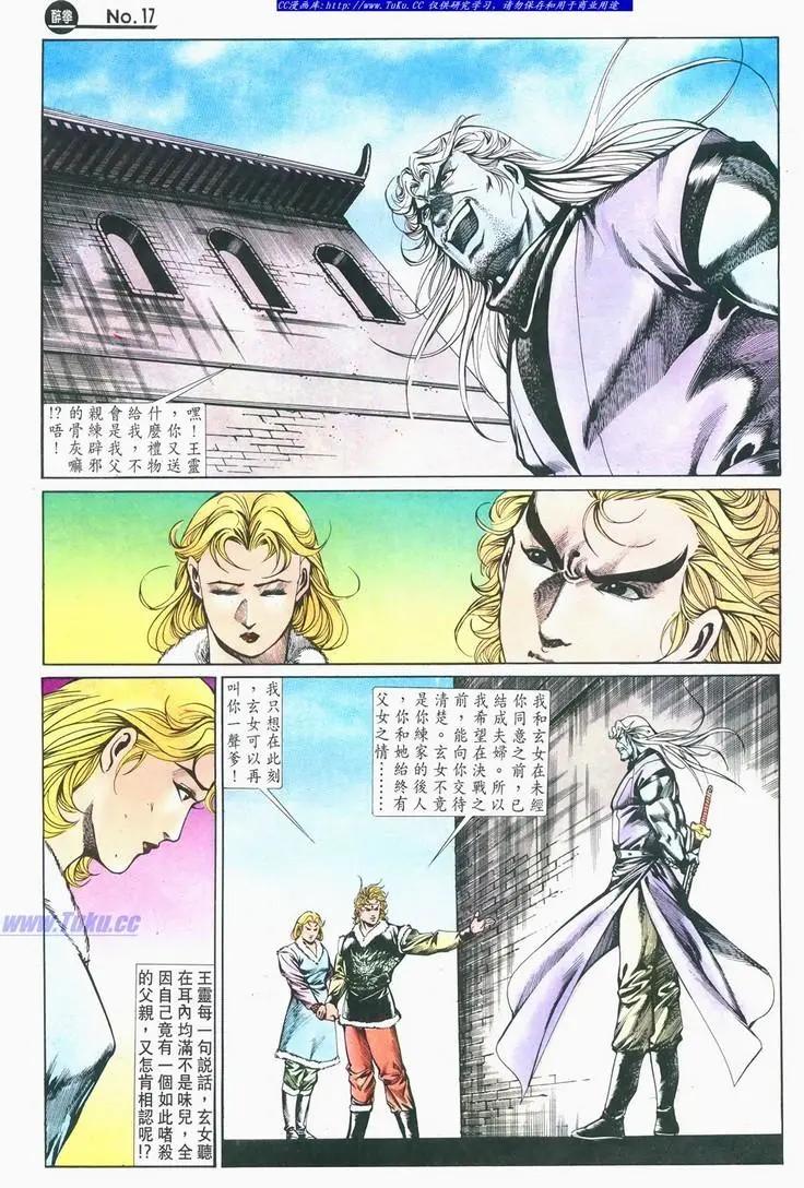 🍴旧著醉拳 第676卷 第17页